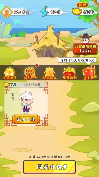 成语发财传