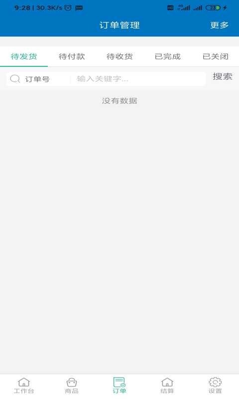 豆呱商家端