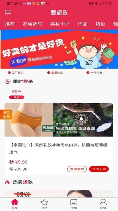 爱超选