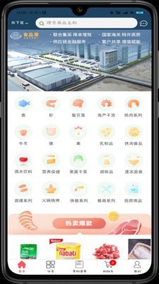 央联食品港