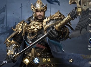 荣耀新三国徐晃人物各个技能强度分析 徐晃人物搭配推荐展示