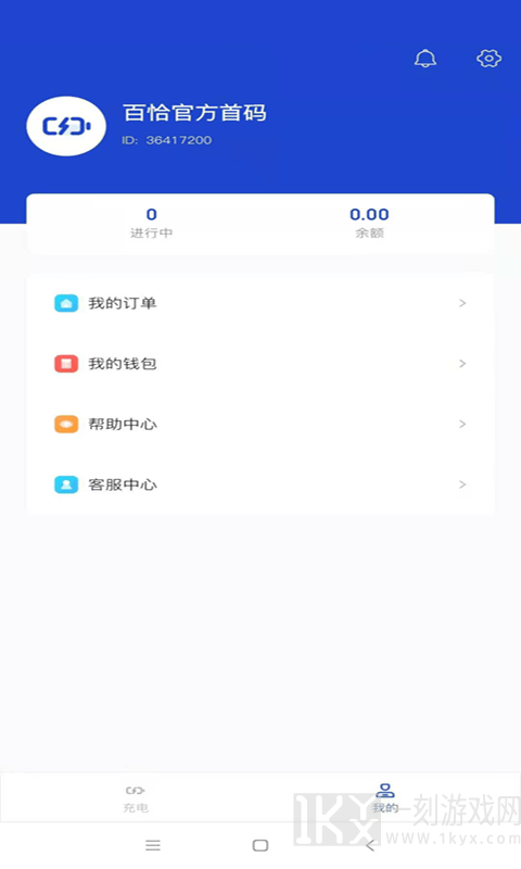 百恰充电