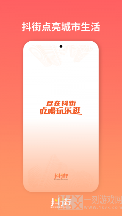 抖街