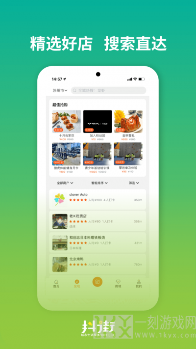 抖街