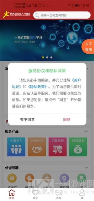 佳诚HR