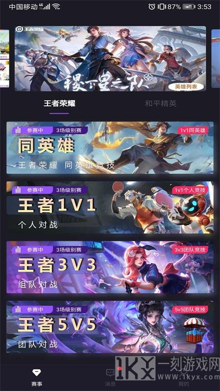 王者约战