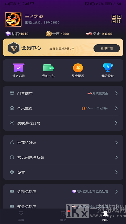 王者约战