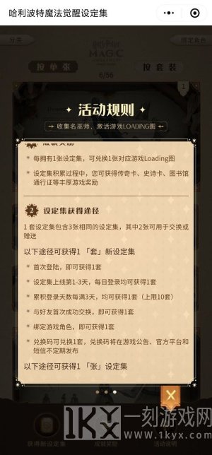 哈利波特魔法觉醒设定集2021兑换码大全最新 微信设定集兑换码怎么得