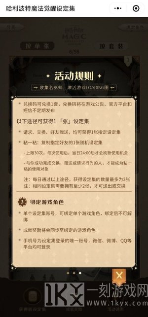 哈利波特魔法觉醒设定集2021兑换码大全最新 微信设定集兑换码怎么得