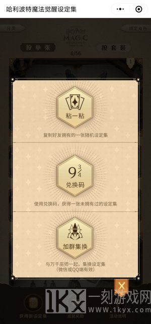 哈利波特魔法觉醒设定集2021兑换码大全最新 微信设定集兑换码怎么得
