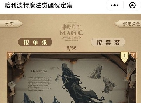 哈利波特魔法觉醒设定集2021兑换码大全最新 微信设定集兑换码怎么得
