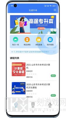 仕途升本