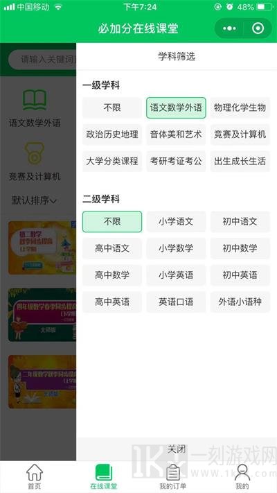必加分在线课堂