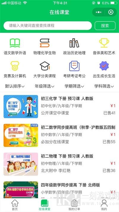 必加分在线课堂