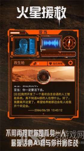 火星救援