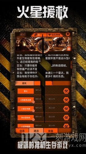 火星救援