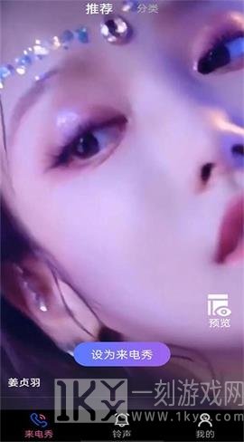 好用来电秀