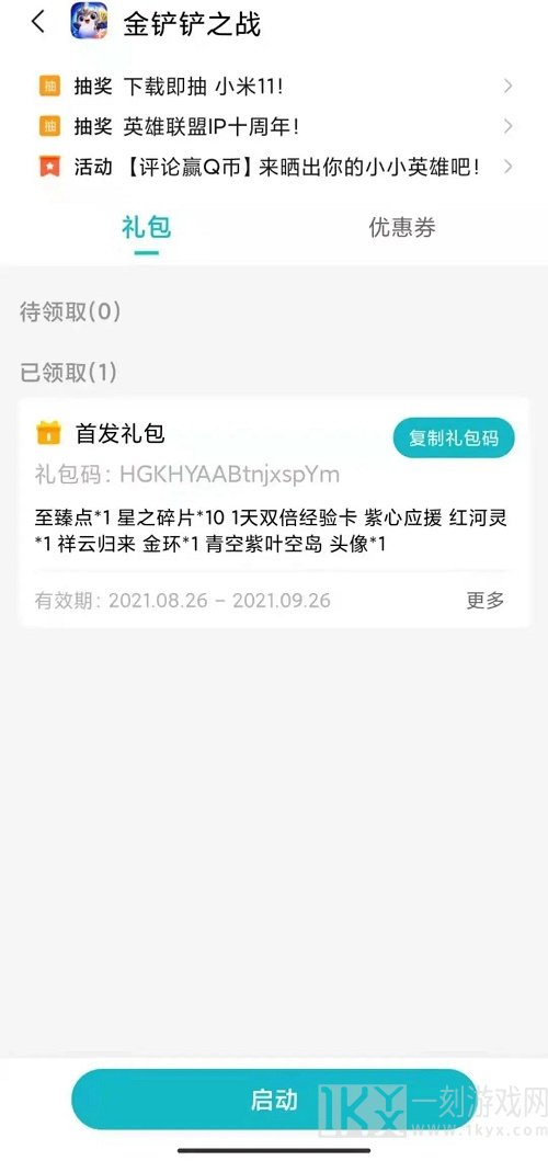 金铲铲之战小米专属福利cdk兑换码获取方法 金铲铲之战小米福利怎么领