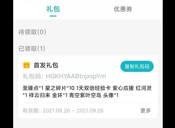 金铲铲之战小米专属福利cdk兑换码获取方法 金铲铲之战小米福利怎么领