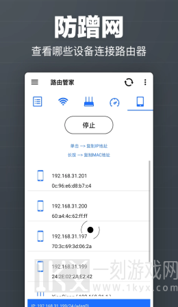 马步路由管家