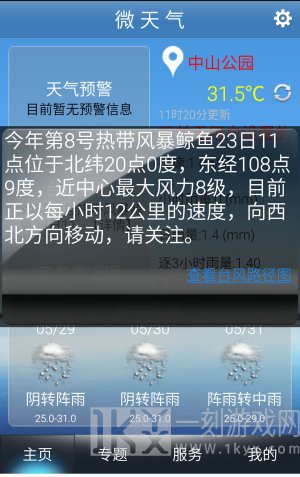 微天气
