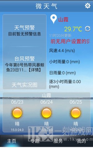 微天气