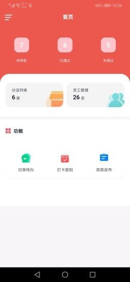 微酒E管家