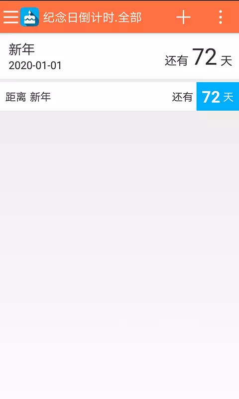 纪念日倒计时