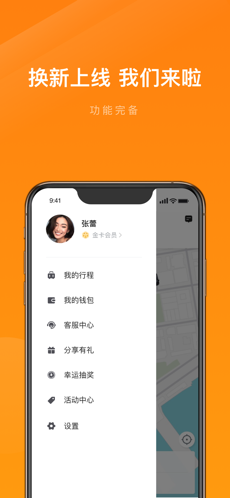 兰州出租乘客端