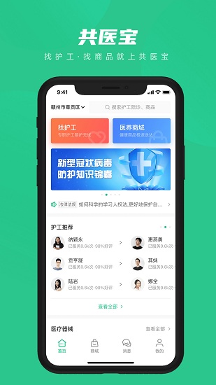 共医宝