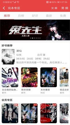 六月听书网