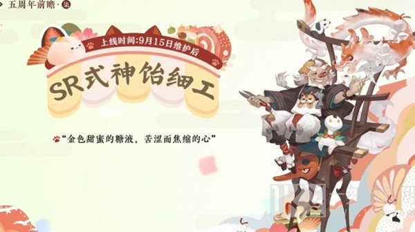 阴阳师食灵具体的推出时间 新SSR式神食灵上线预告信息展示