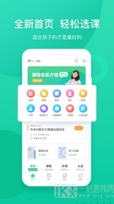 新东方
