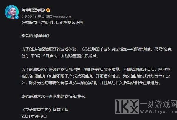 英雄联盟手游9月15日不删档推迟 lol手游不删档测试即将延期