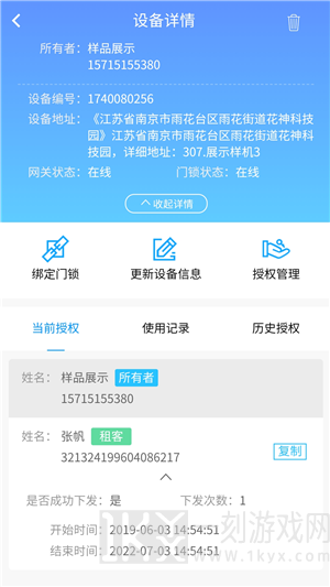 云生有家管理端