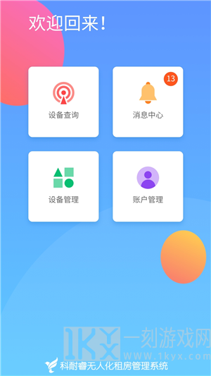 云生有家管理端
