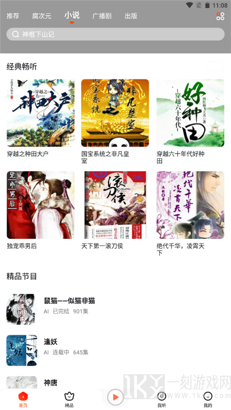 耳海FM
