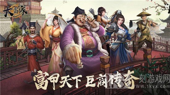 回到明朝当首富