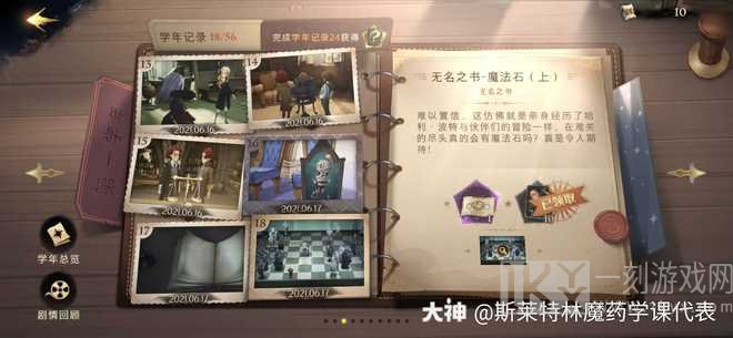 哈利波特魔法觉醒无名之书魔法石上怎么通关 无名之书魔法石攻略图文详解