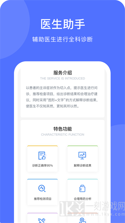 医事通医生