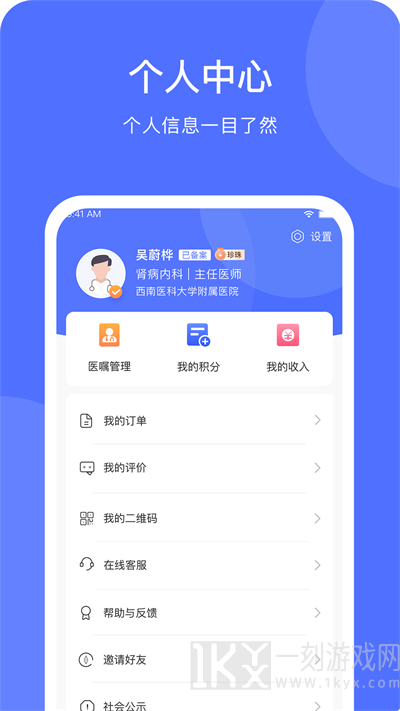 医事通医生