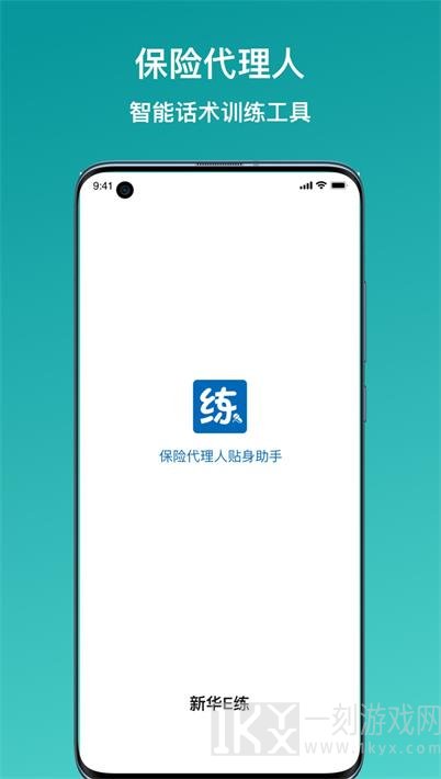 新华E练