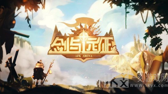 剑与远征黄金追夺战速通攻略 剑与远征黄金追夺战详细图文攻略