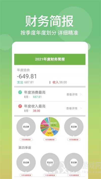 麻薯记账