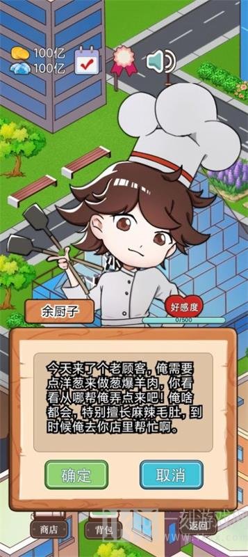 火锅店模拟器