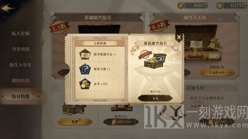 哈利波特魔法觉醒新手氪金攻略分享 哈利波特魔法觉醒怎么氪最划算