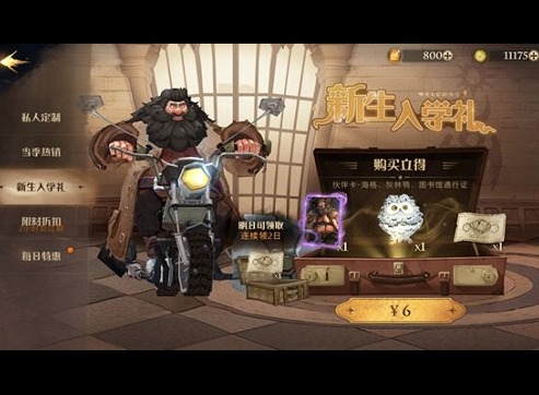哈利波特魔法觉醒新手氪金攻略分享 哈利波特魔法觉醒怎么氪最划算