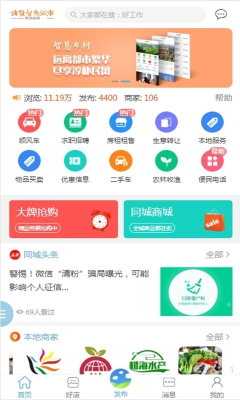 诸暨智慧城市