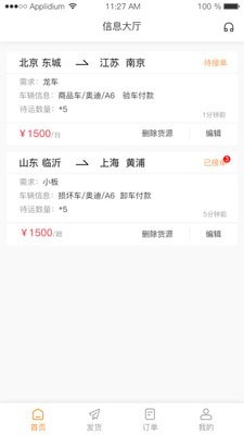 龙运天下发运端