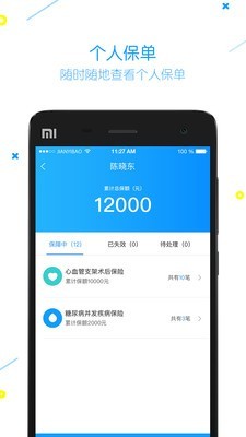 健易保